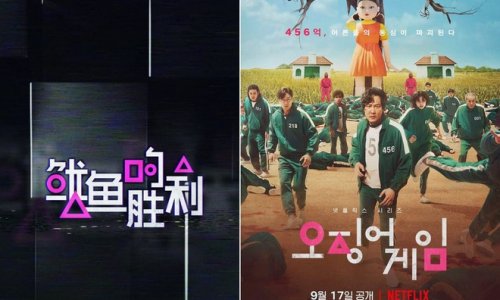 Chương trình Trung Quốc bị tố đạo nhái phim 'Squid Game'